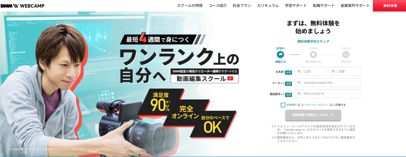 SHIFT TERAS CAMPUS(旧:DMM WEBCAMP) 動画クリエイターコース | 最短4週間で身につくワンランク上の自分へ