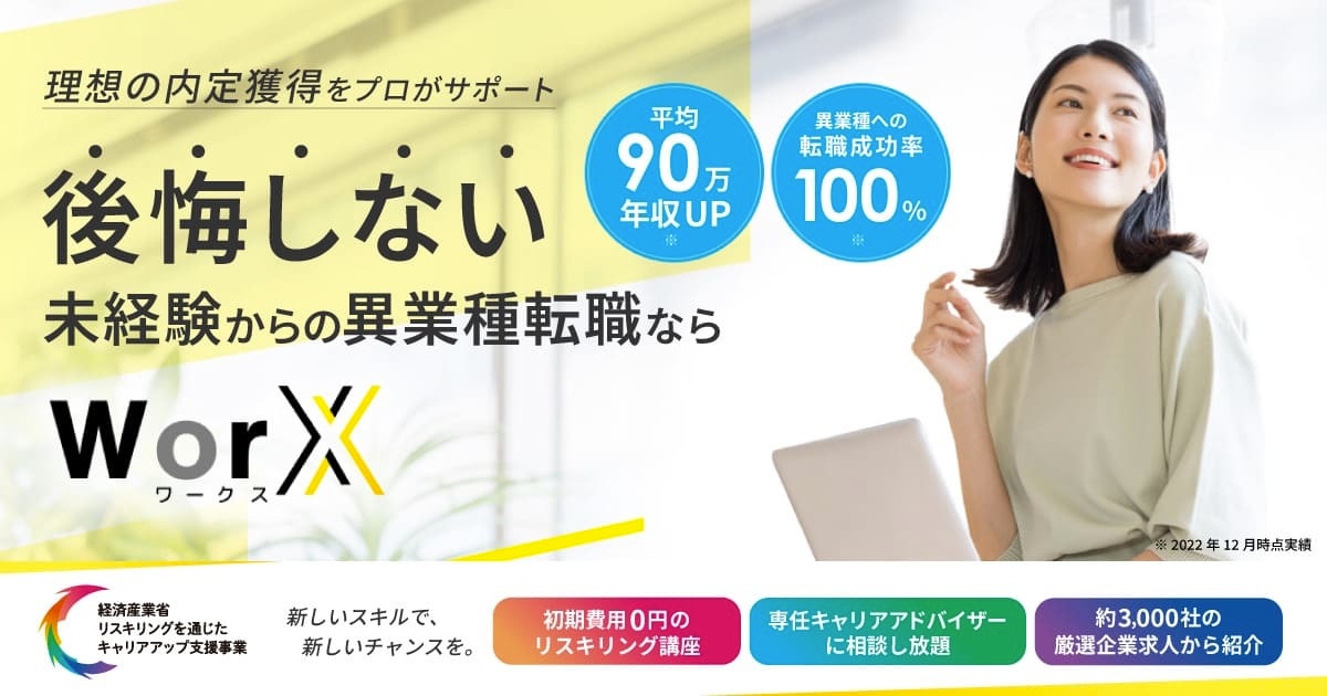 WorX（ワークス）