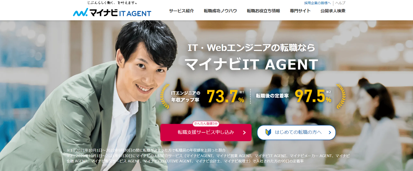 マイナビ転職 IT AGENT