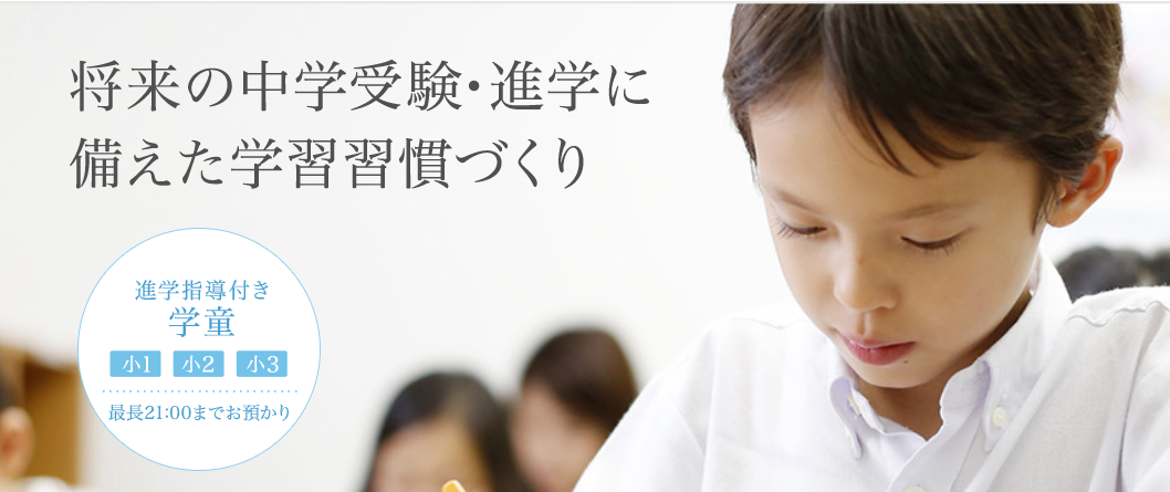 しんがーず 学童 中学受験