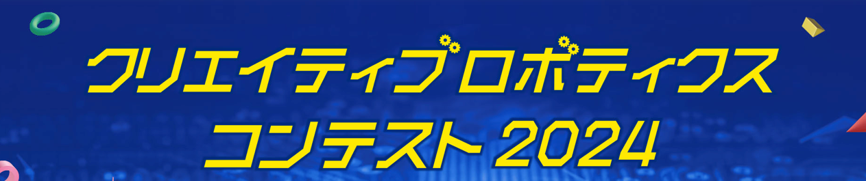 ヒューマンアカデミー　ロボット