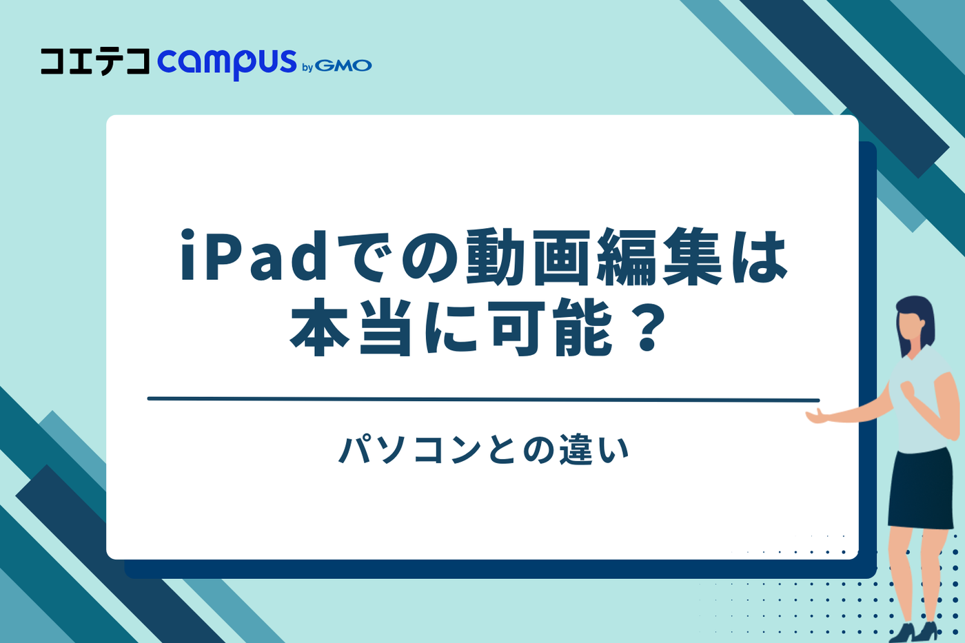 iPadでの動画編集は本当に可能?パソコンとの違い