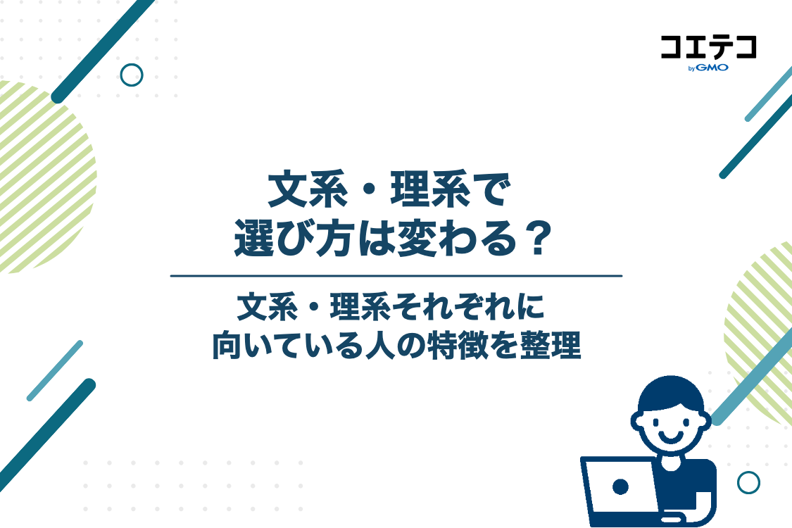 【文系・理系別】河合塾と駿台はどっちがおすすめ?向いている人の特徴