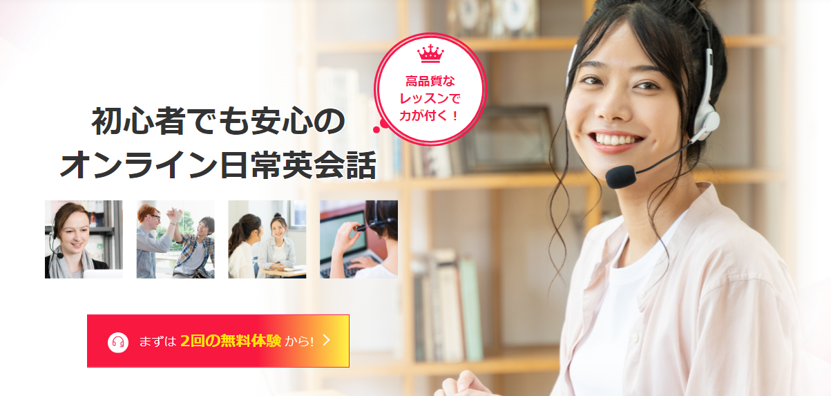 ECCオンラインレッスンのバナー。無料体験