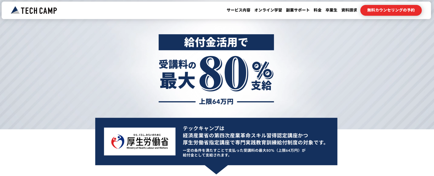 【プログラミングスクール◯ech Camp】WEB教材　コード　教科書 TECH CAMP（テックキャンプ）の口コミ・評判・料金 【通塾証明済み