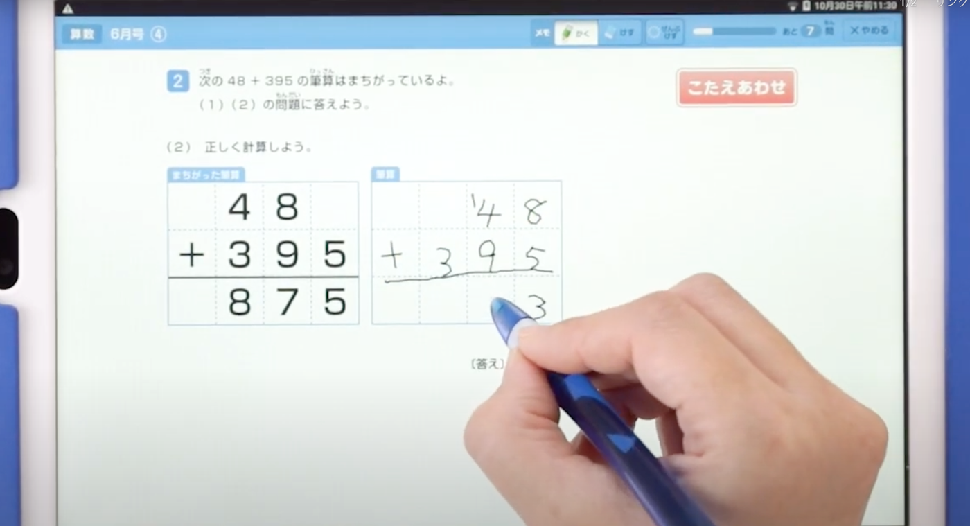 チャレンジタッチ　算数