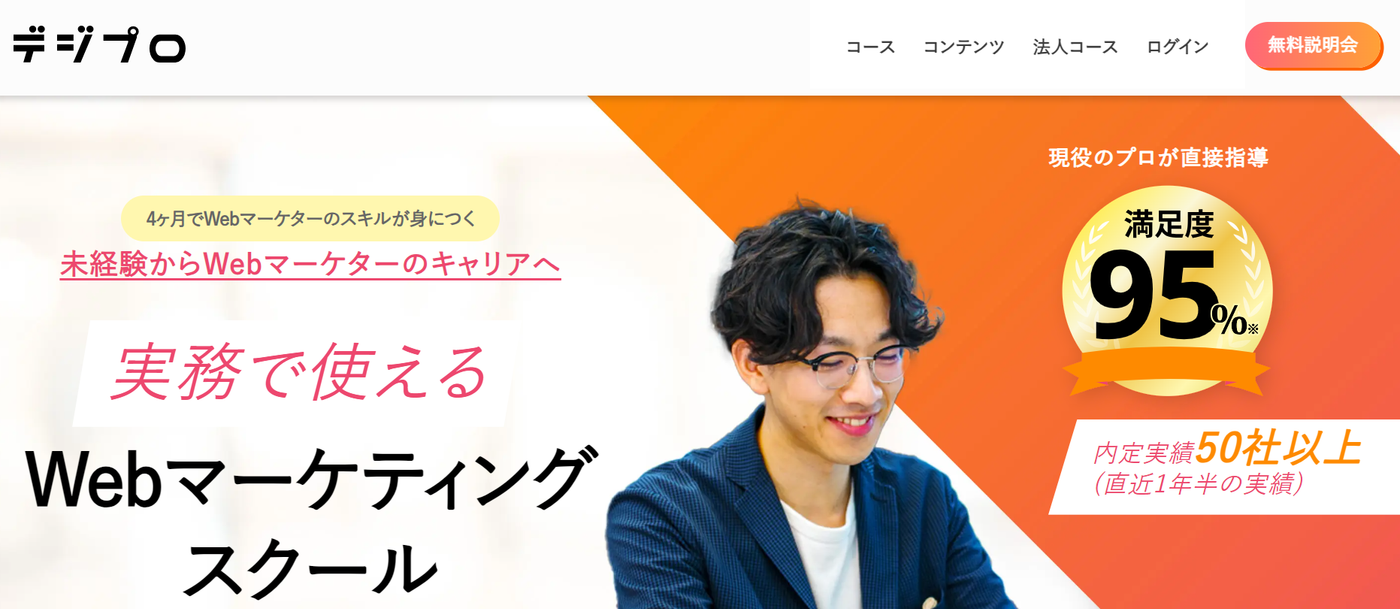 デジプロのウェブサイトのスクリーンショット