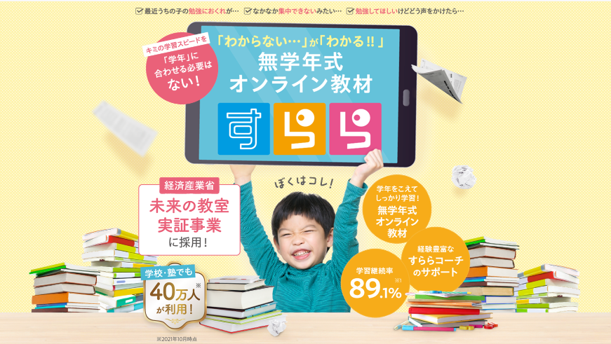 すらら