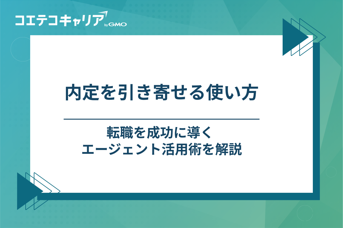 クラウドエンジニア転職を成功に導くエージェントのフル活用術