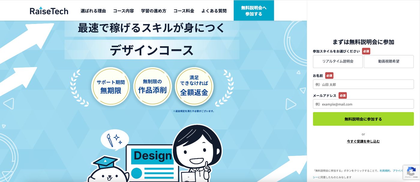 RaiseTech