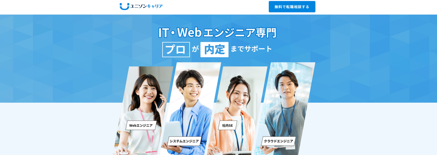 ユニゾンキャリアの公式サイト画像
