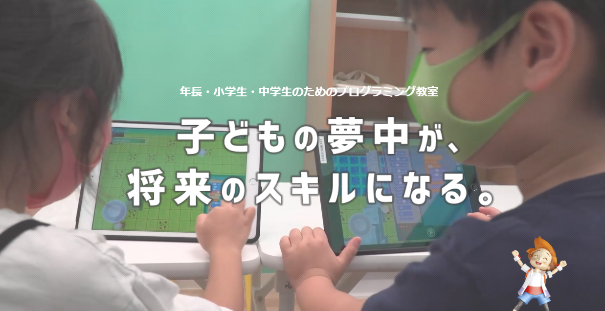 プログラミング教育 HALLO オンライン教室