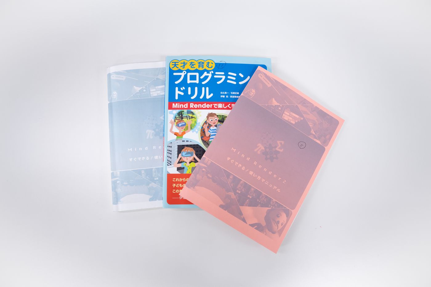 マインドレンダー　テキスト