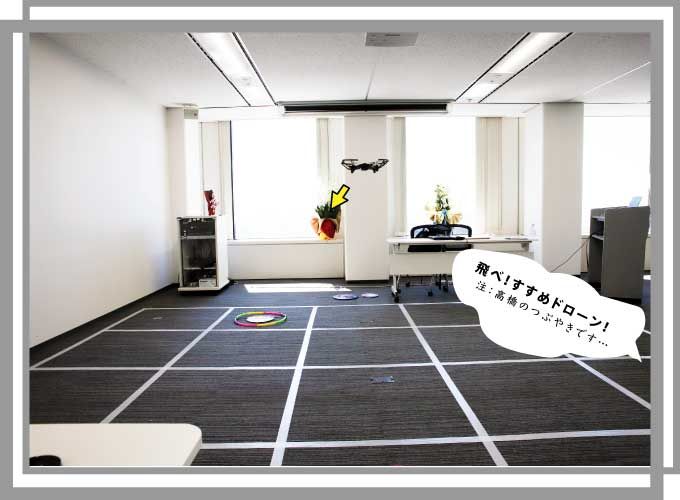 ドローン　無料体験　新宿