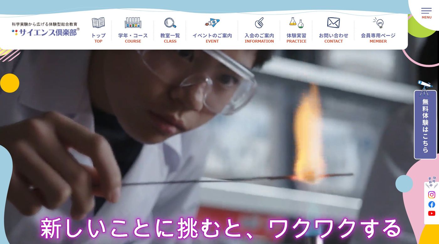 サイエンス倶楽部 