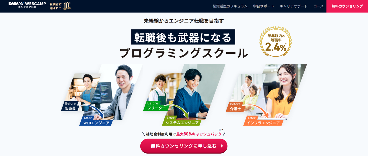 SHIFT TERAS CAMPUS(旧:DMM WEBCAMP)