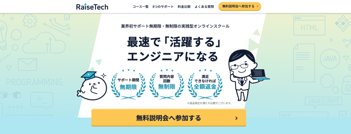 RaiseTech