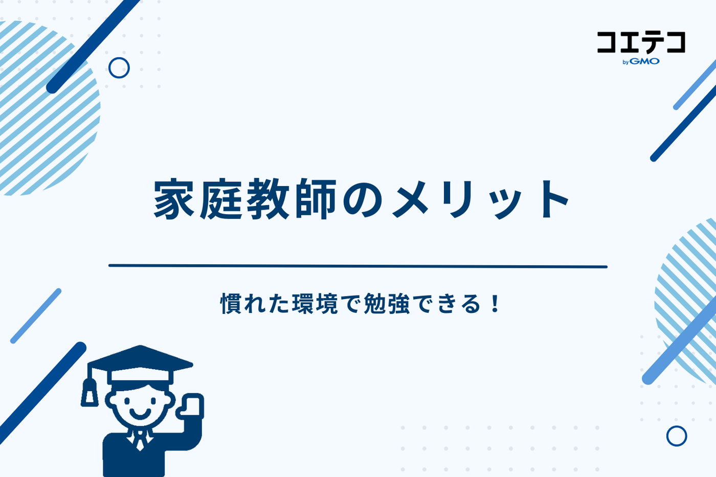 家庭教師 おすすめ（家庭教師　どこがいい）