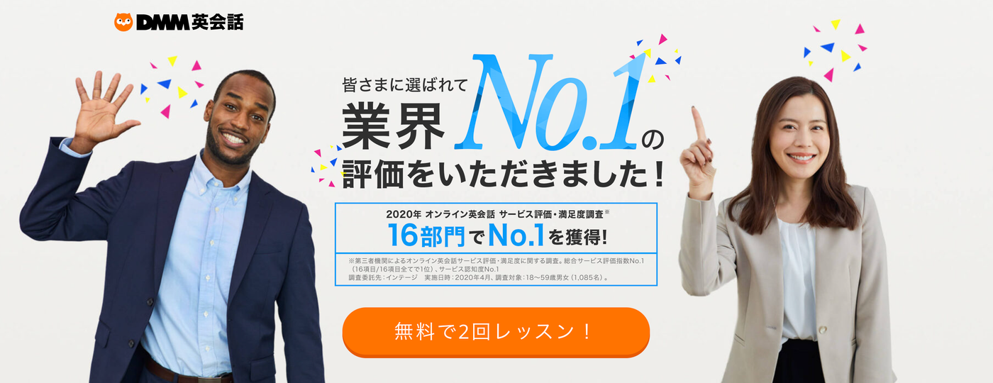 DMM英会話｜おすすめの英会話勉強