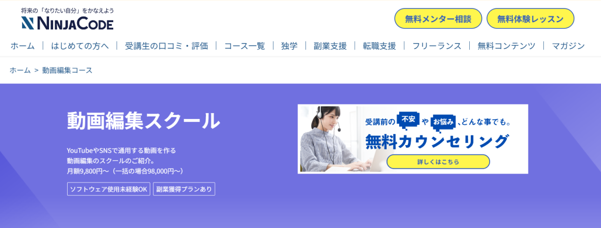 忍者CODEの公式サイトのスクリーンショット