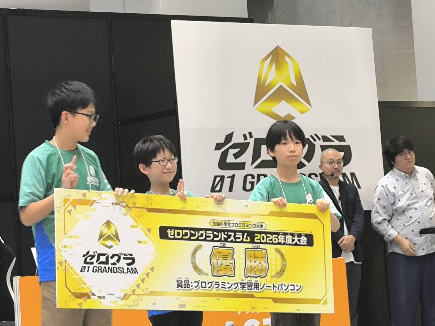 ゼログラ2026授賞式の様子