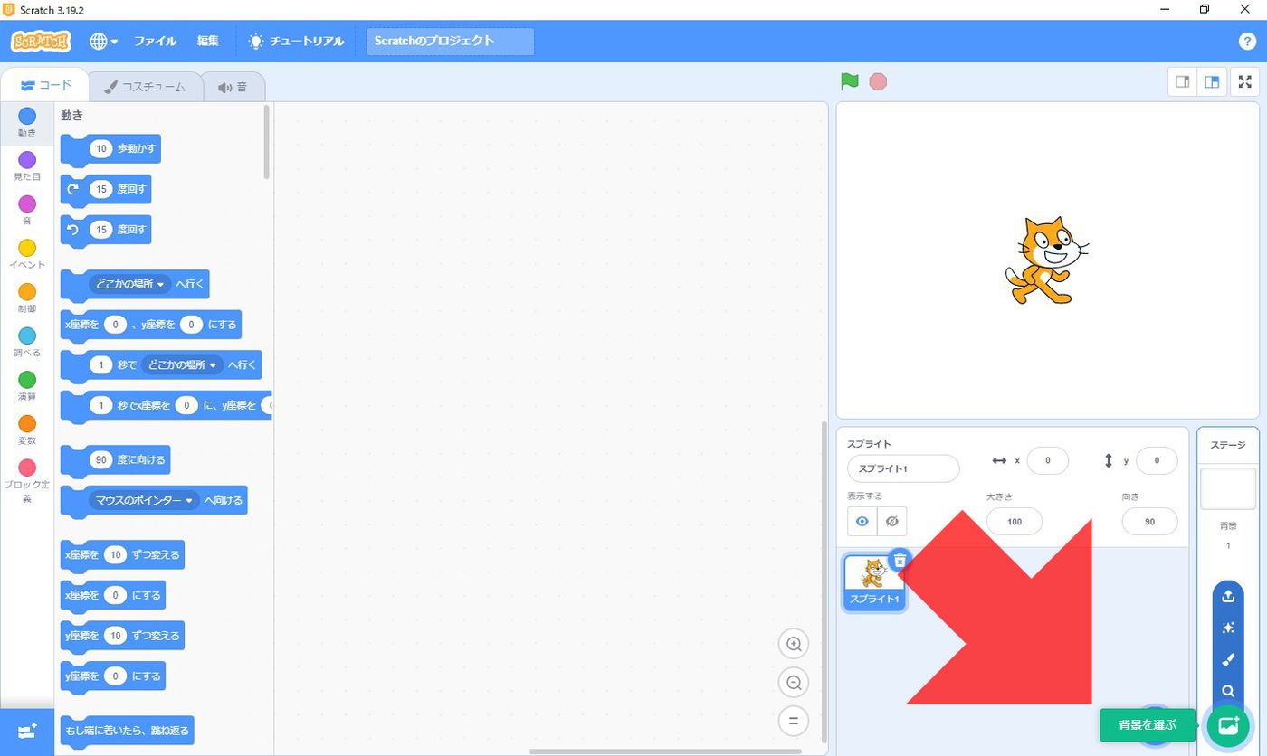 Scratchの画面