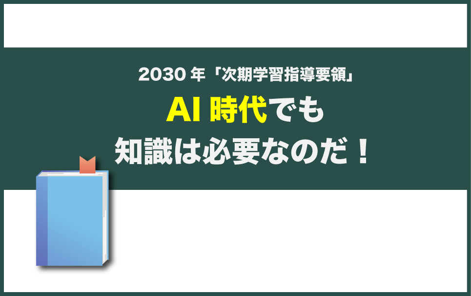 2030年小学校でAIの使い方について学ぶ