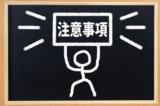 土日にプログラマーが副業をするときに注意すべきこと