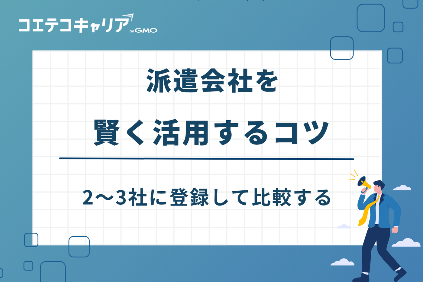 派遣会社 ランキング,派遣会社 おすすめ,派遣会社 大手