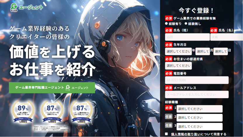 G-JOBエージェント