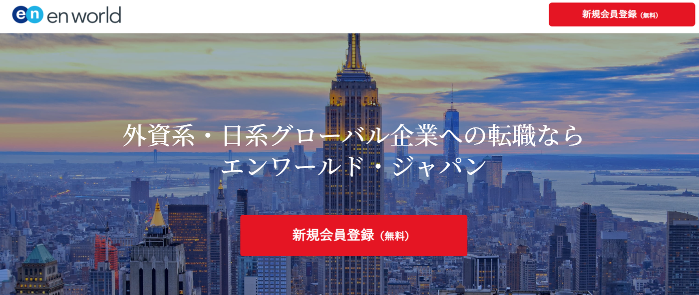 エンワールド