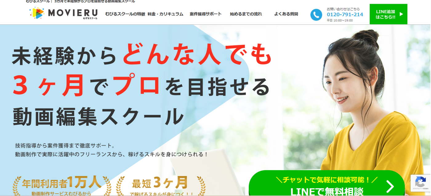 びるスクール