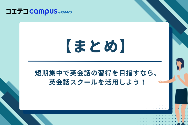 まとめ