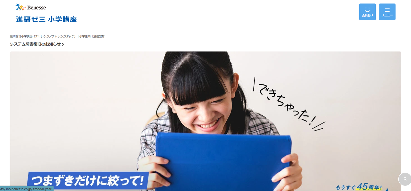 進研ゼミ小学講座のウェブサイトのスクリーンショット