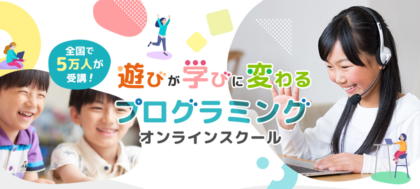 プログラミング　小1　オンライン