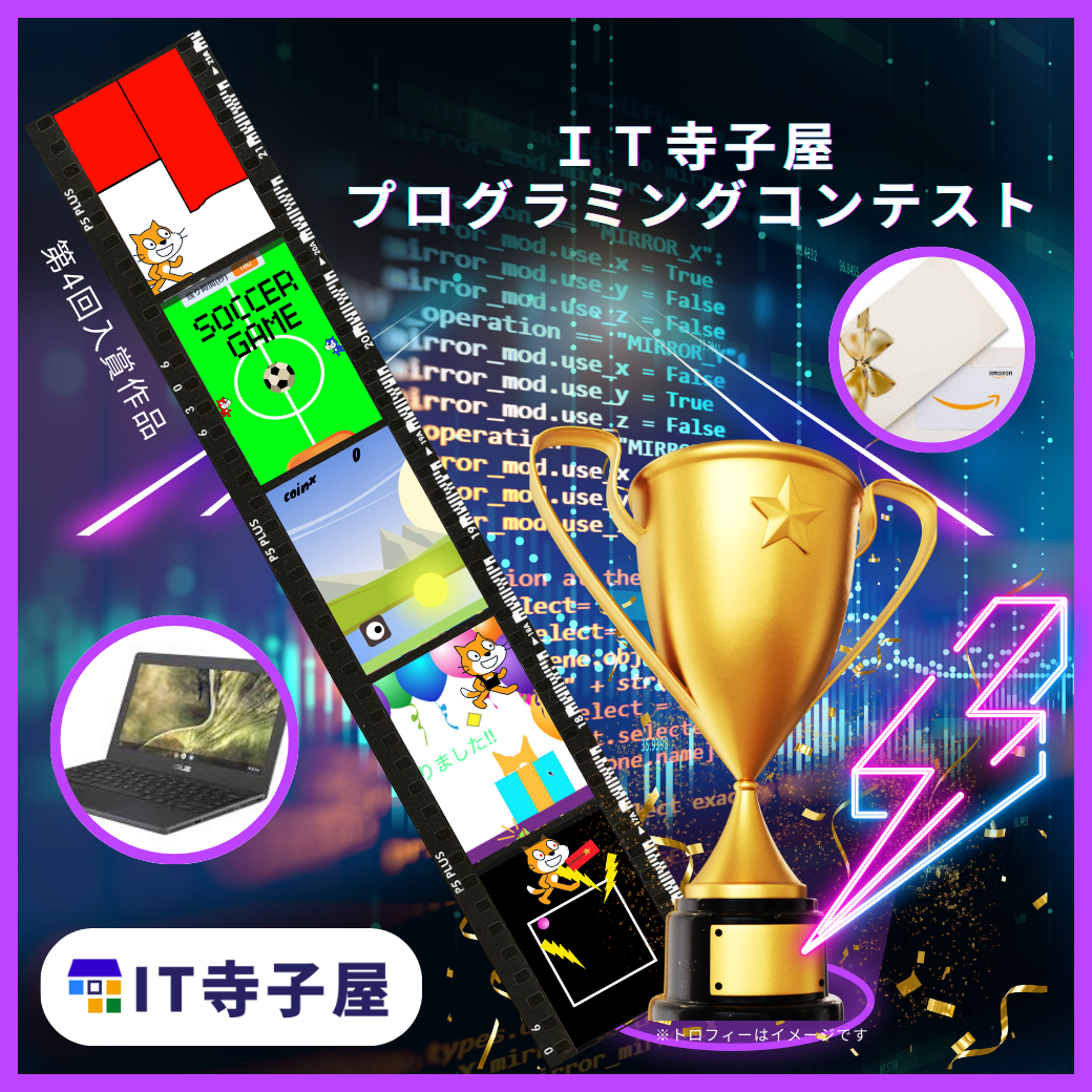 プログラミングコンテストの案内画像