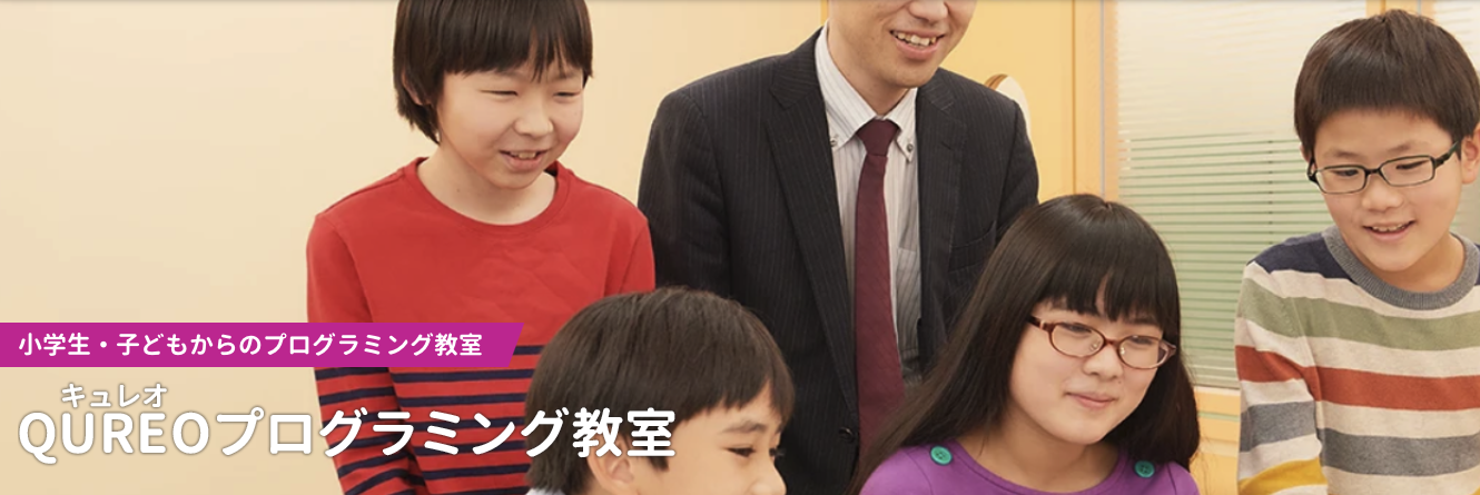 QUREOプログラミング教室の特徴について
