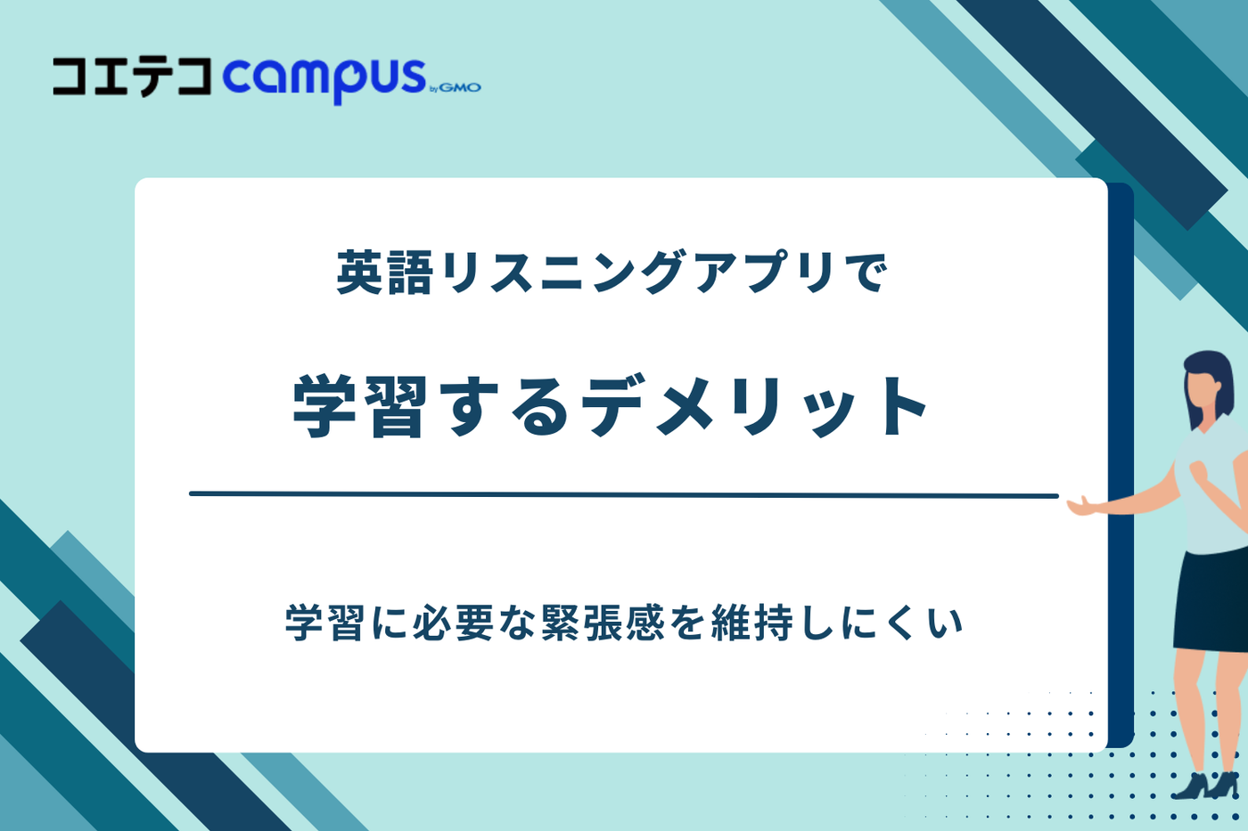 英語 リスニング アプリ
