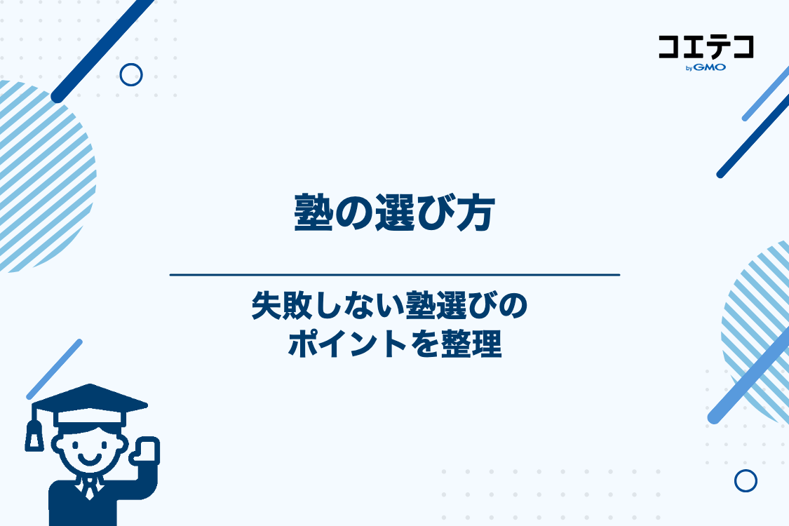 共通テスト対策ができる塾の選び方・5つのポイント
