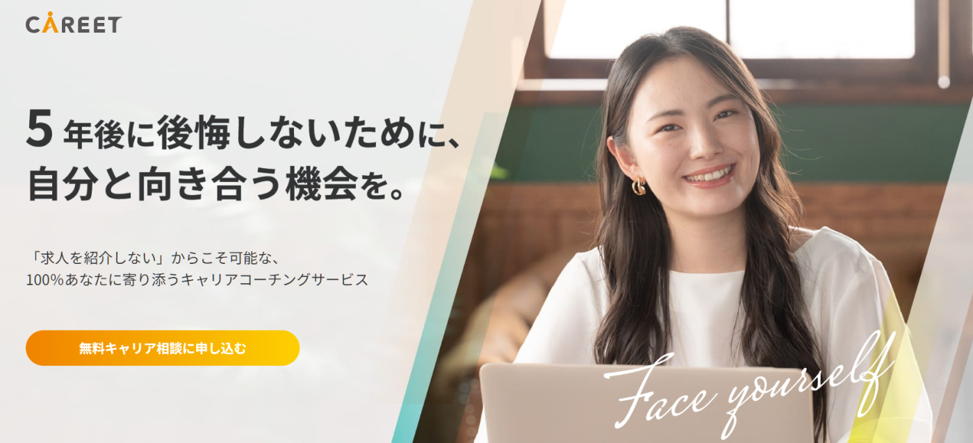 キャリート