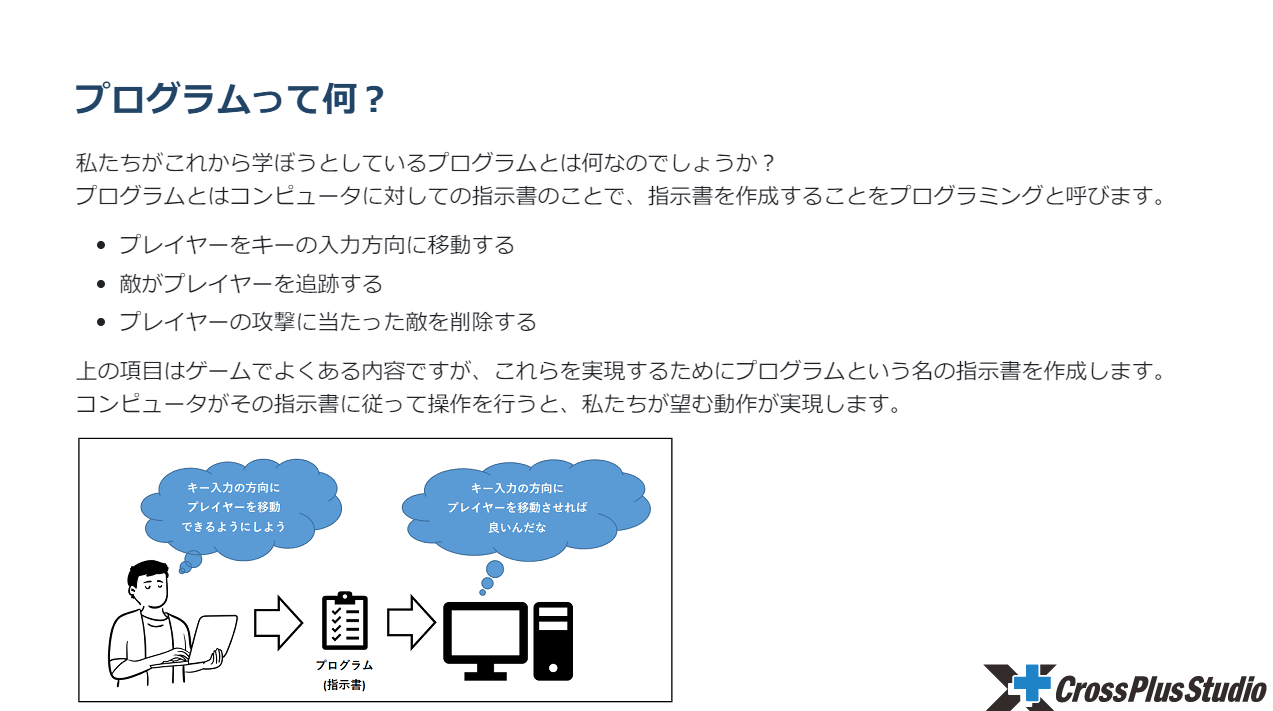 ゲーム製作　中学生　学べる