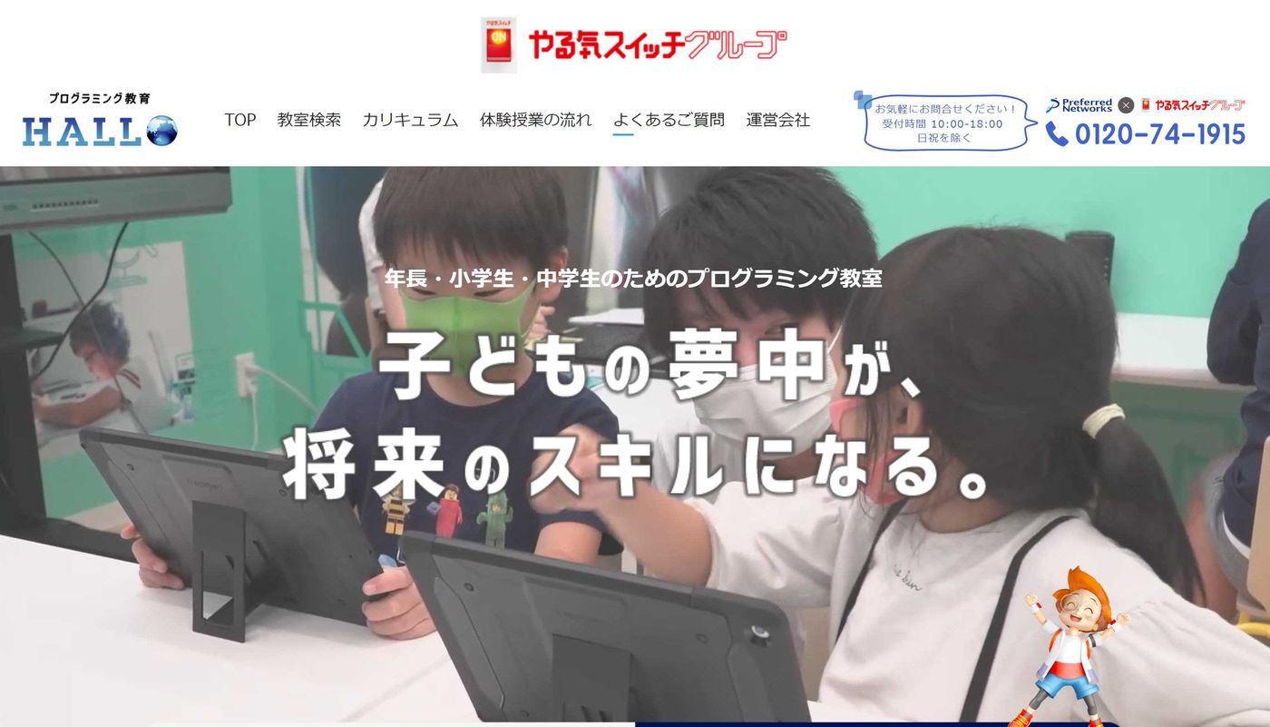 子どもの夢中が、将来のスキルになるというタイトルのウェブサイト