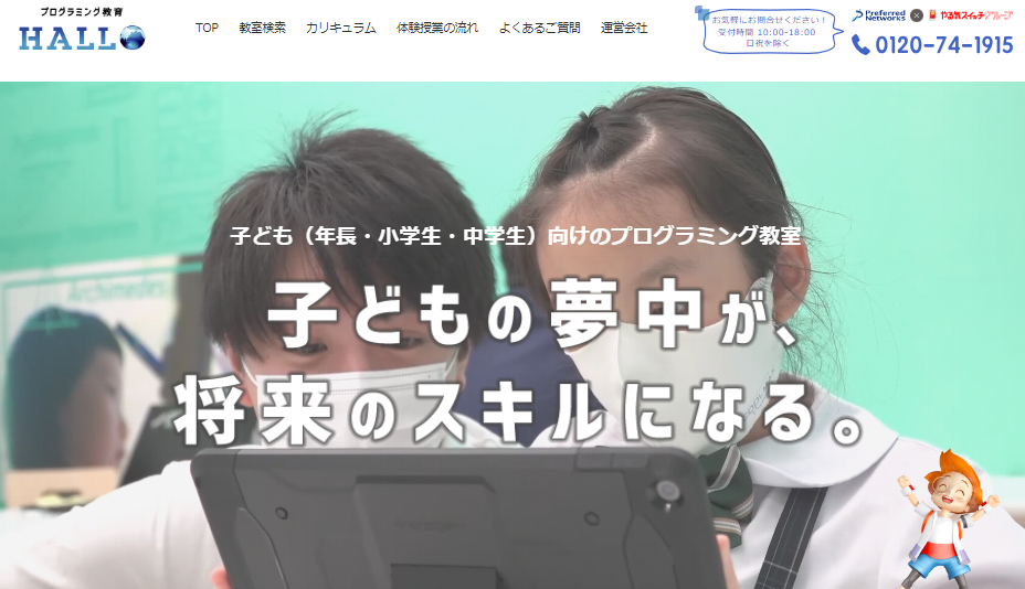 プログラミング教育 HALLO オンライン教室