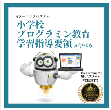 キッズプロ　イーラーニング