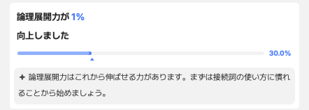 SantaTOEFLアプリのAI分析画面