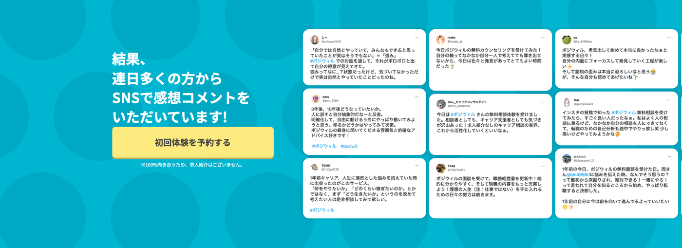 ポジウィルキャリアのウェブサイトのスクリーンショット