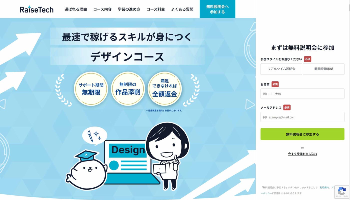RaiseTech（レイズテック）