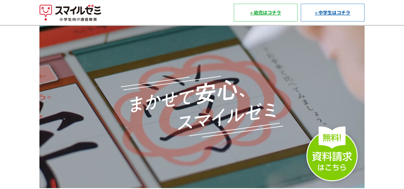 スマイルゼミ