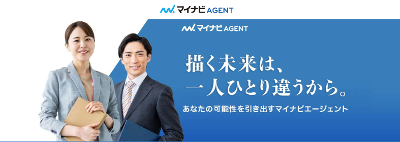 マイナビ転職 AGENT 自分の強みがわからない時の相談におすすめの転職エージェント