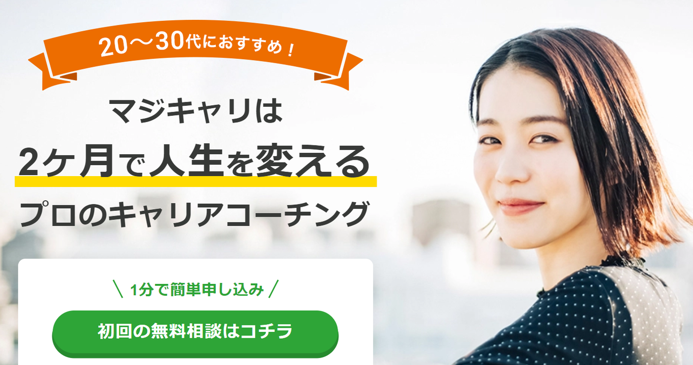 マジキャリ
